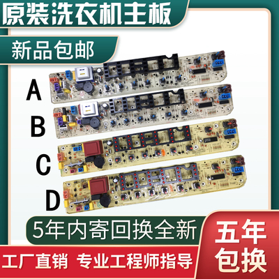适用小天鹅洗衣机电脑板TB50-1168G TB55-1168G电路板控制主板