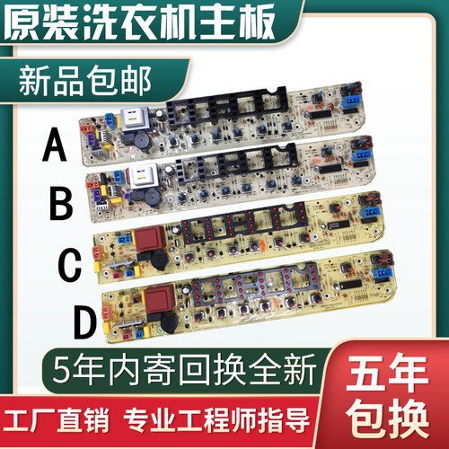 适用于TB50-1168G小天鹅洗衣机电脑板MB5032 XQBS55-820G 50-812G