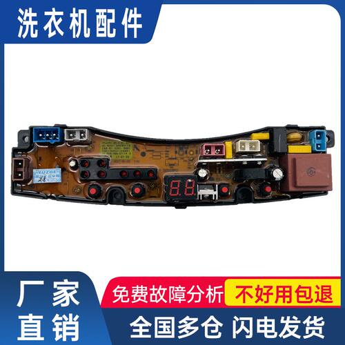 奥克斯洗衣机电脑版控制板