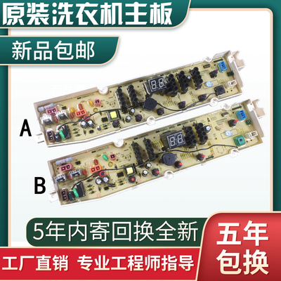 三洋帝度全自动洗衣机电脑板DB6058S DB6558S主板 电路板 控制板