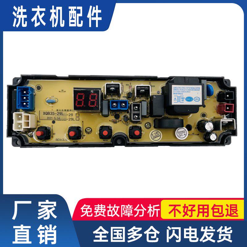 欧品洗衣机电脑版控制板