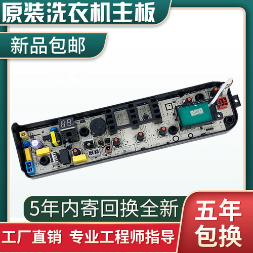 原装美的洗衣机MB65/MB75/MB80-eco11W/1028G 1028WH电脑板1020WS