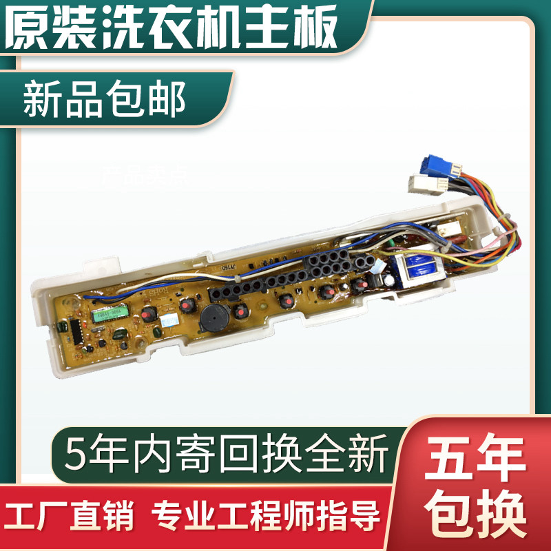 三洋全自动洗衣机电脑板XQB5洗衣机配件