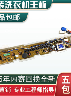 三洋全自动洗衣机电脑板XQB50-M805Z —电源主板按键显示板电路板
