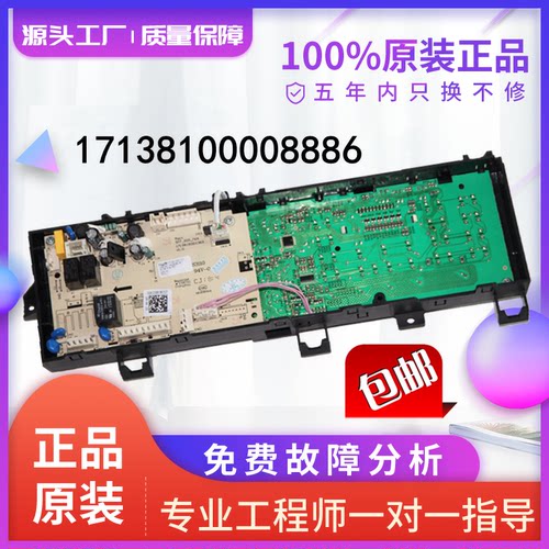 美的滚筒洗衣机MG80-1421WDXS电脑板17138100008886 电源控制主板