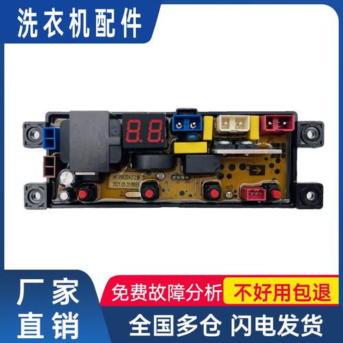志高全自动洗衣机电脑板