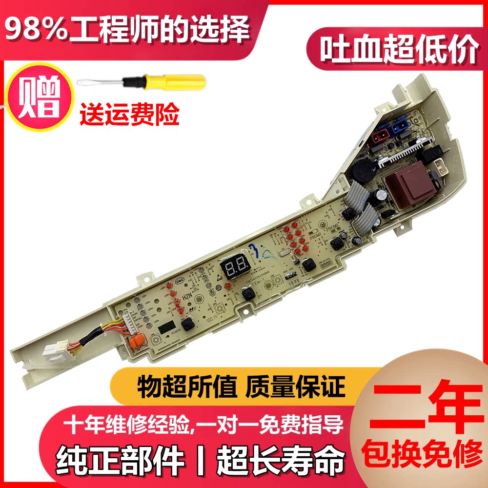 海尔洗衣机电脑板XQB80-K洗衣机配件