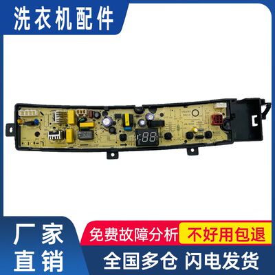 美的小天鹅洗衣机电脑板控制板