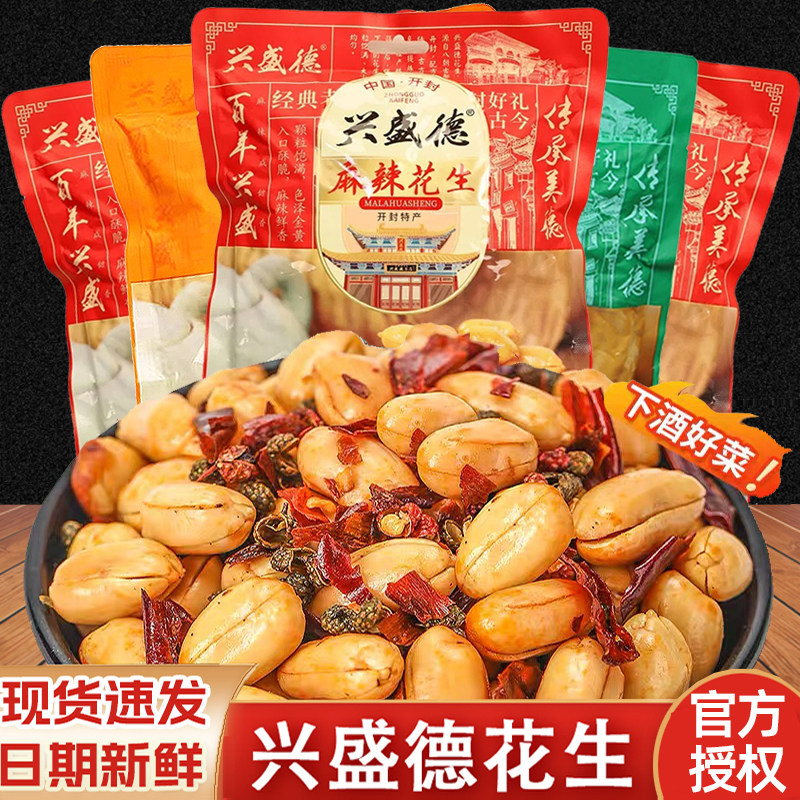 正品兴盛德麻辣花生五香藤椒花生米新日期开封特产下酒菜现货速发图片