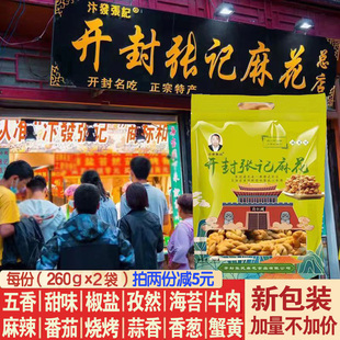 2袋河南开封特产手工椒盐香新包装 书店街汴发张记麻花总店260克