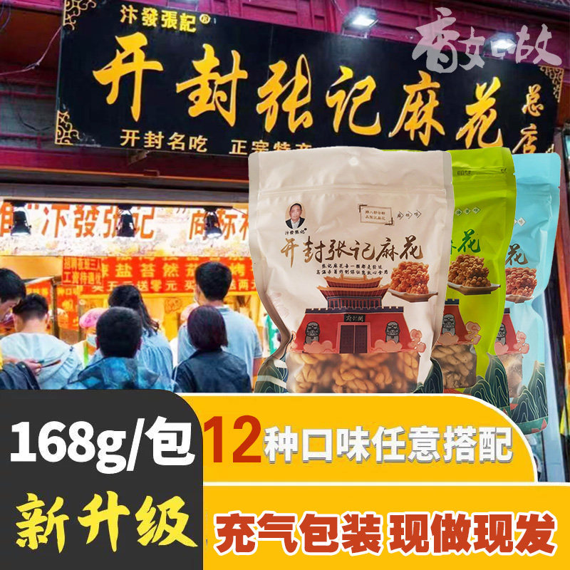 汴发张记麻花零食椒盐麻辣孜然烧烤海苔开封书店街特产汴發张记,零食/坚果/特产,麻花,淘宝优惠券,粉丝福利购,淘宝优惠卷