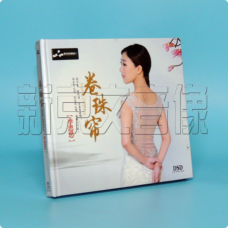 Genuine Fever Saraswati LP brand new Antiquity series Li Sisi Roll curtain DSD 1CD Coolin the Music/Television/Star/Audio , Music CD/DVD  category - from Buy2taobao.com to provide professional Taobao agent buy service