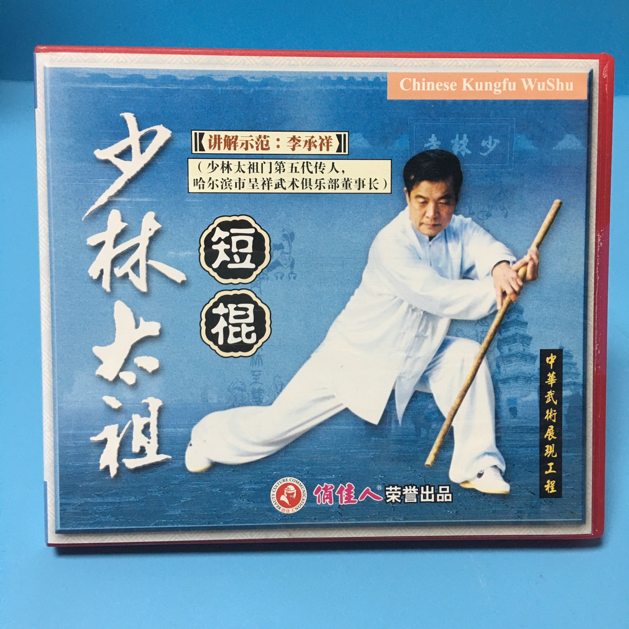 天猫正版 李承祥 少林太祖 短棍 1碟vcd光盘