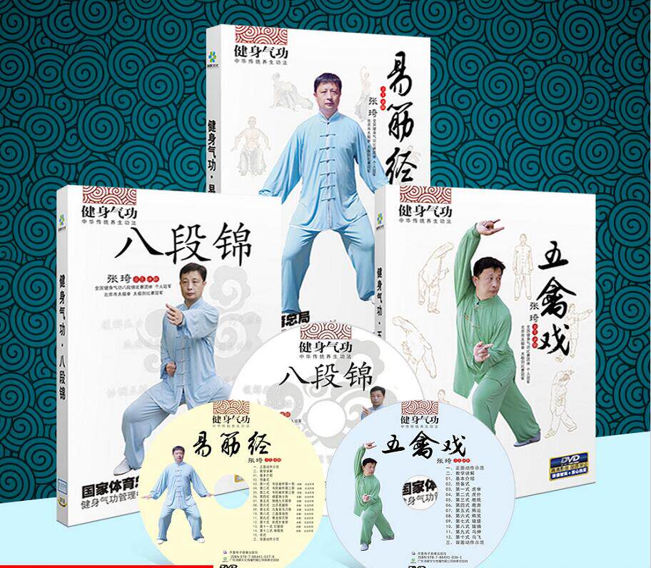 健身气功八段锦五禽戏易筋经入门张琦教程教学健身视频dvd光碟片