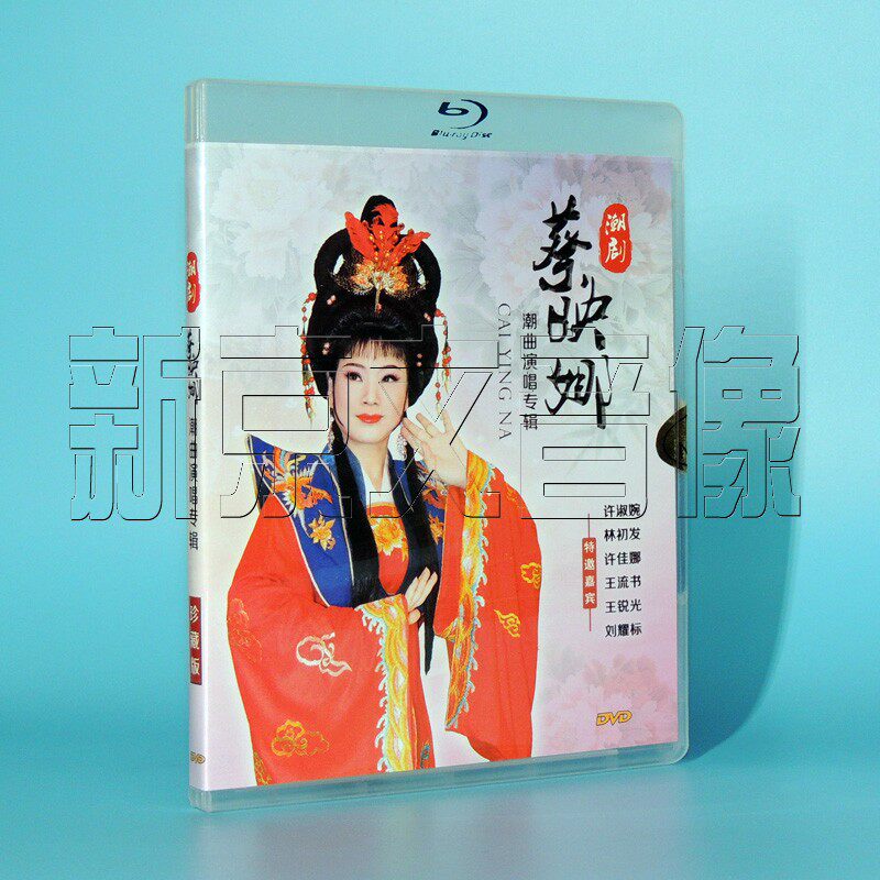 The opera is genuine Cai Na The tide. Concert Album 2DVD Xu Shu Wan Linchufain the Music/Television/Star/Audio , Opera Arts  category - from Buy2taobao.com to provide professional Taobao agent buy service