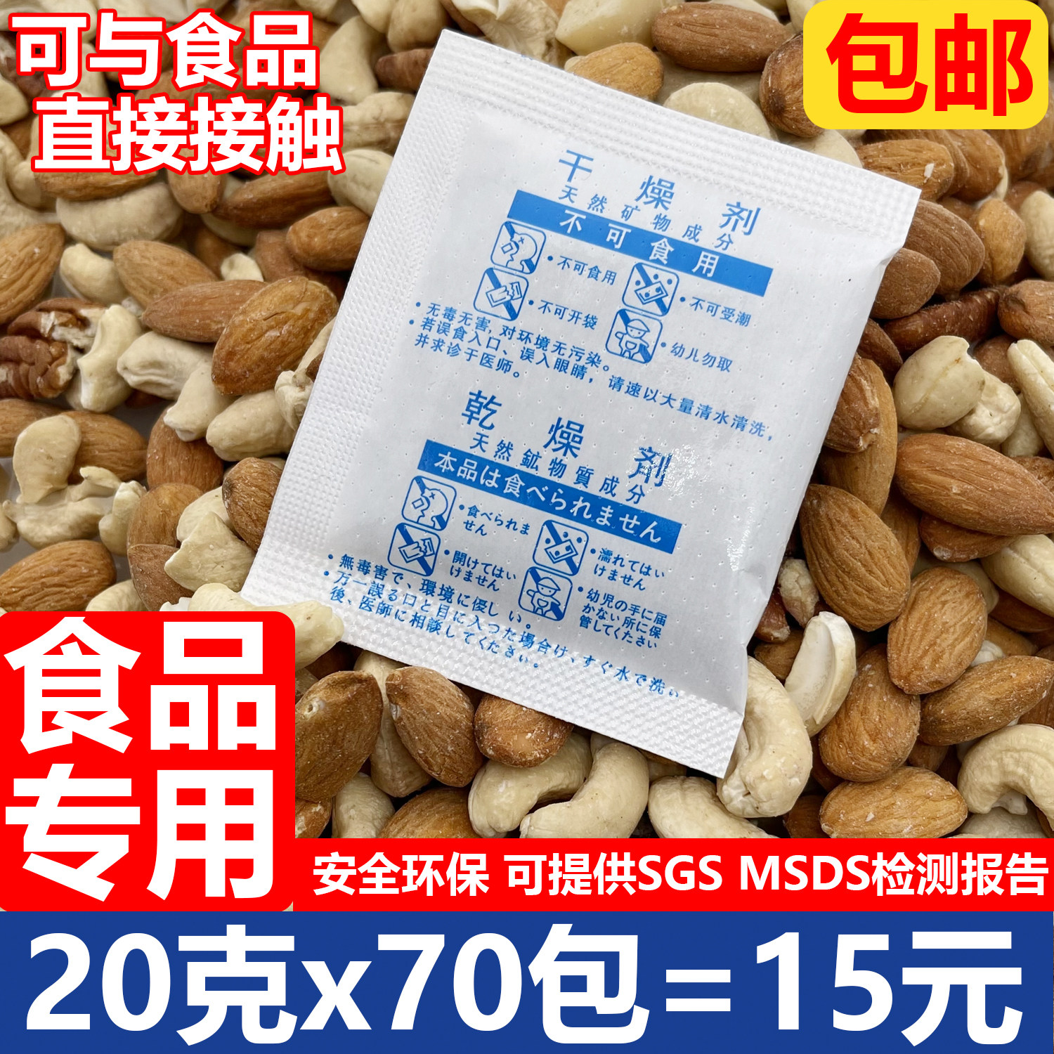 20克70包食品环保干燥剂番薯干柿子饼香菇茶叶海苔炒货防潮剂包邮,洗护清洁剂/卫生巾/纸/香薰,干燥剂/除湿用品,淘宝优惠券,粉丝福利购,淘宝优惠卷