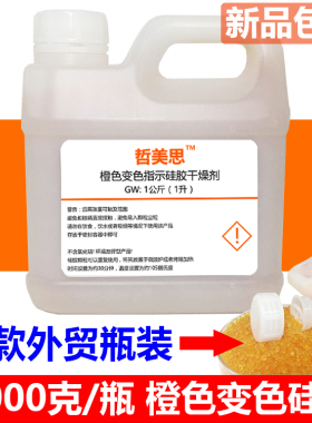 1公斤 1000克橙色变色硅胶干燥剂相机衣柜储物钢琴吉他乐器防潮剂