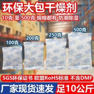 50克100克200克500克工业用环保干燥剂大包20克30克防潮防霉250克