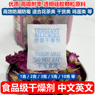 3克5克10克爱华纸硅胶干燥剂防潮剂食品茶叶电子服饰防潮防霉