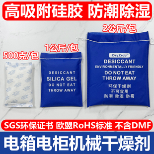 500克1000克2公斤硅胶干燥剂大包电箱电柜干燥剂机械设备防潮除湿