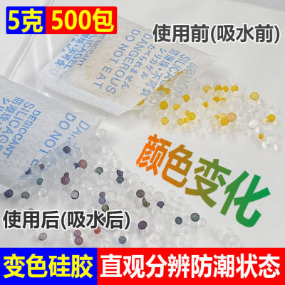 5克x500包 5g变色硅胶干燥剂电子书籍鞋帽箱包防潮剂吸湿书画耳蜗