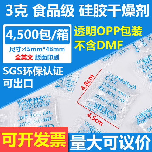 3g克硅胶OPP蜡纸透明纸干燥剂食品级干燥剂环保 高效干燥小包 - 封面