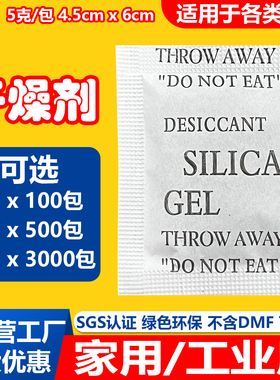 5克5g防潮干燥剂小包服装箱包鞋子电子环保颗粒吸湿食品吧唧SGS