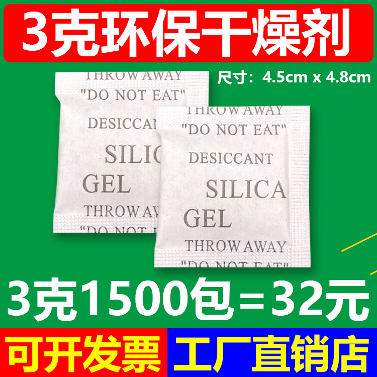 3g克干燥剂颗粒防潮珠环保服装电子五金外贸服饰不含DMF出口