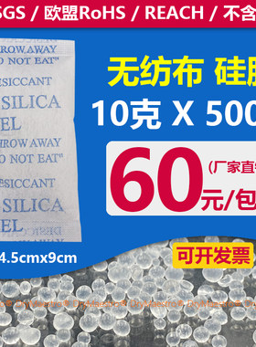 10克无纺布干燥剂 硅胶干燥剂 10g 五金机械配件防潮出口环保厂家