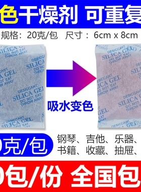 20克/包50包蓝色变色硅胶 书籍收藏钱币防潮剂乐器吉他钢琴除湿剂