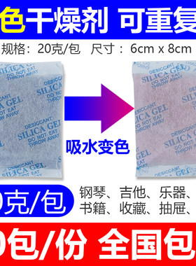 20克/包50包蓝色变色硅胶 书籍收藏钱币防潮剂乐器吉他钢琴除湿剂