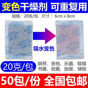 20克 書(shū)籍收藏錢(qián)幣防潮劑樂(lè)器吉他鋼琴除濕劑 包50包藍(lán)色變色硅膠