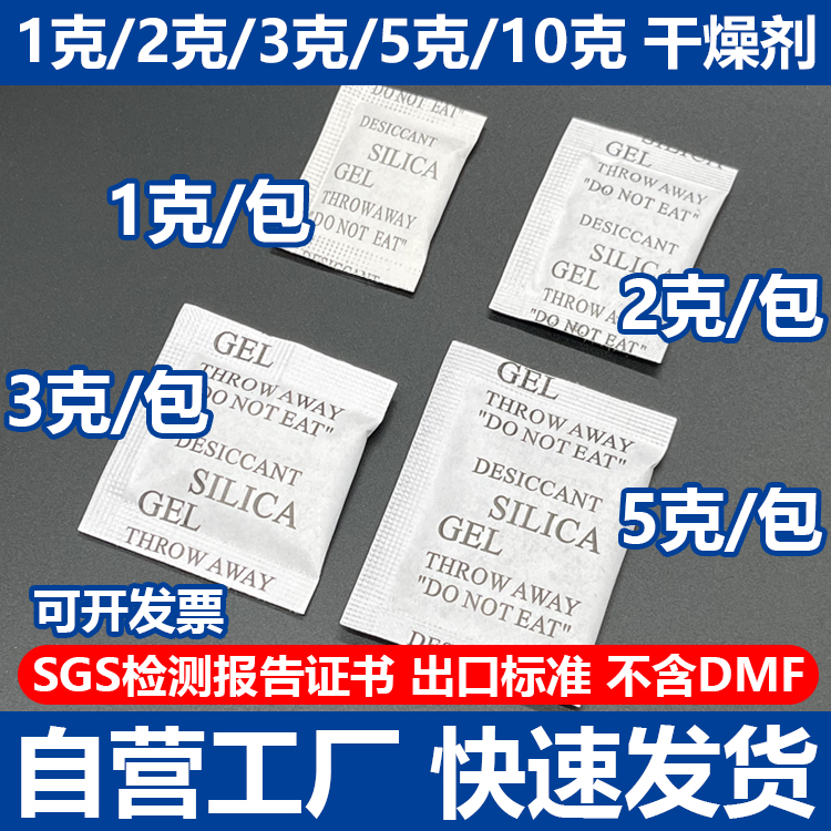 小包1克g干燥剂工业用服装食品防潮珠防霉包吸湿2克3克4克5克10克