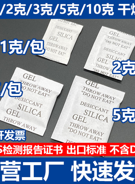 小包1克g干燥剂工业用服装食品防潮防霉包吸湿2克3克4克5克10克
