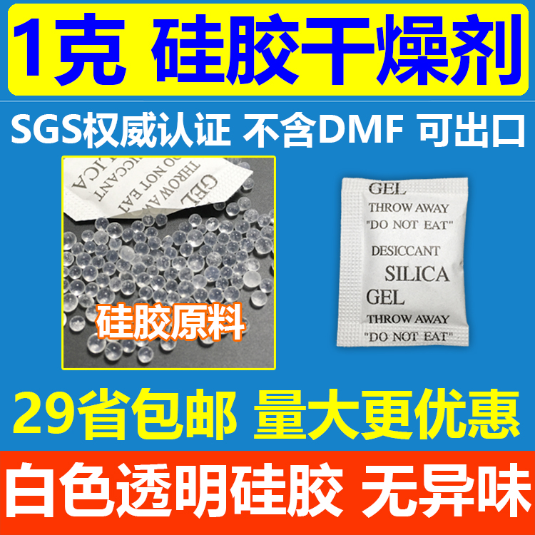2000包  硅胶干燥剂1克1g小包白色透明防潮珠环保不含nodmf非食品