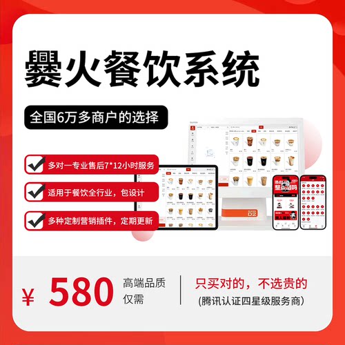 爨火餐饮外卖点餐小程序扫码点餐会员营销系统餐饮店收银点餐系统