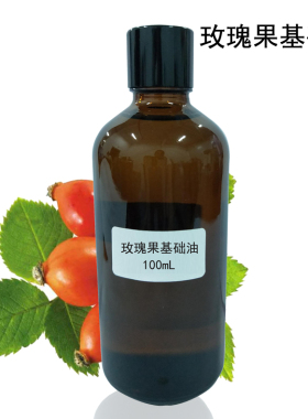 玫瑰果基础油100mL身体舒缓按摩推拿精油基底油植物油护理包邮
