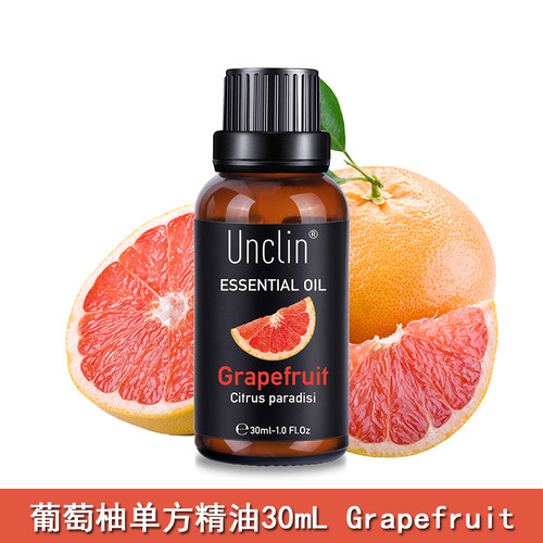 葡萄柚单方精油30ML植物香薰精油果香香氛扩香去味净化Grapefruit