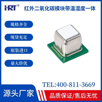 红外CO2二氧化碳传感器模组SCD40/SCD41