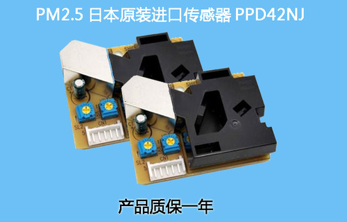高精度粉尘传感器PPD42NJ,