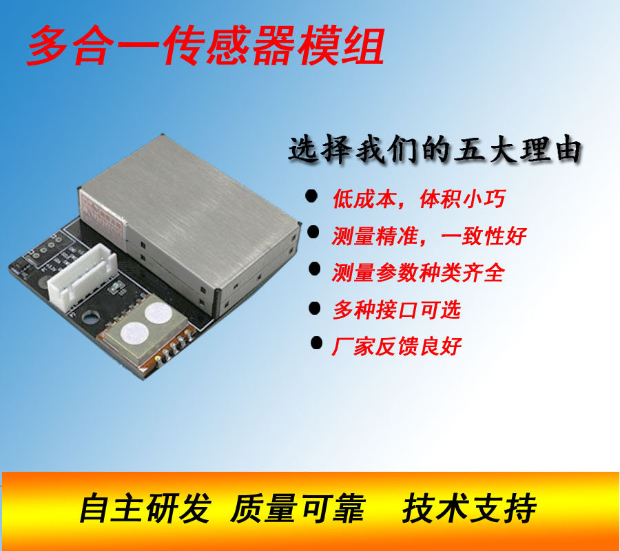 多合一空气质量检测模块PM2.5+CO2+甲醛VOC颗粒物传感器模组