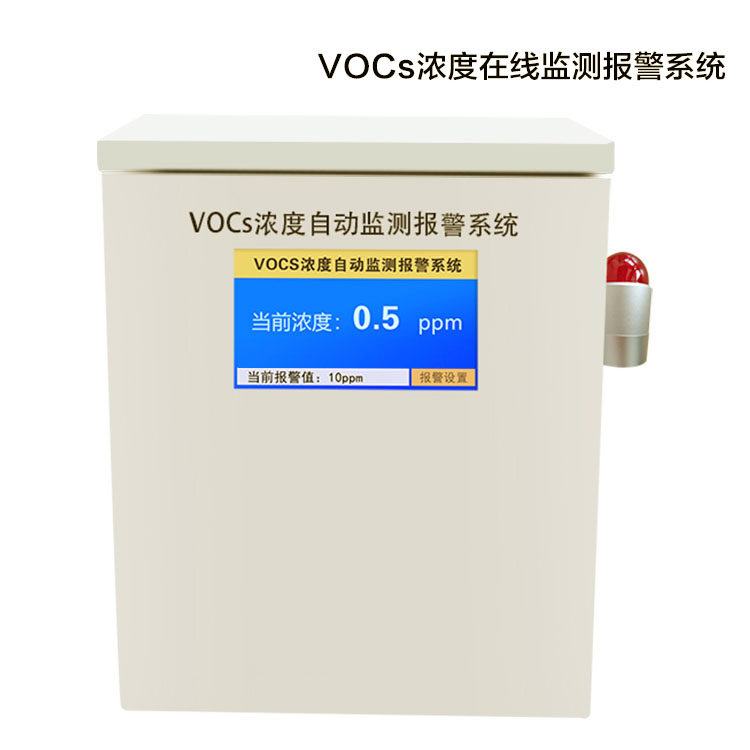 工厂VOCs浓度在线监测报警系统通过对环境中TVOC气体连续在线检测