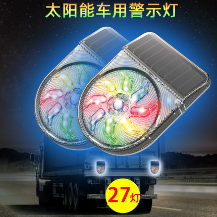 汽车防追尾车载太阳能警示爆闪灯货车闪光尾灯led强磁车用示宽灯