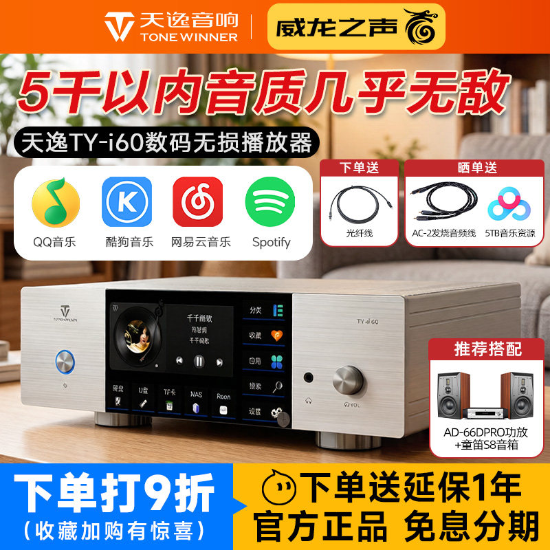 天逸TY-i60发烧无损DSD流媒体hifi解码数字音频DAC无损音乐播放器