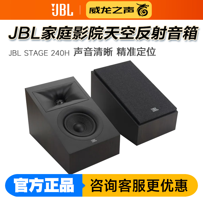 JBL STAGE 240H家庭影院5.1天空音箱声道客厅天花板反射音响环绕