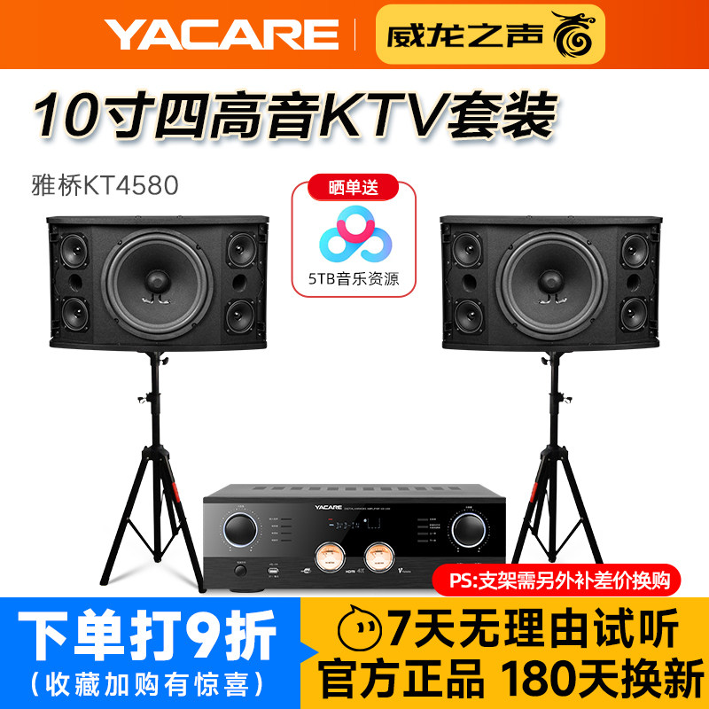 Yacare/雅桥 KT4580 家用蓝牙功放音响KTV套装家庭卡拉OK设备音箱