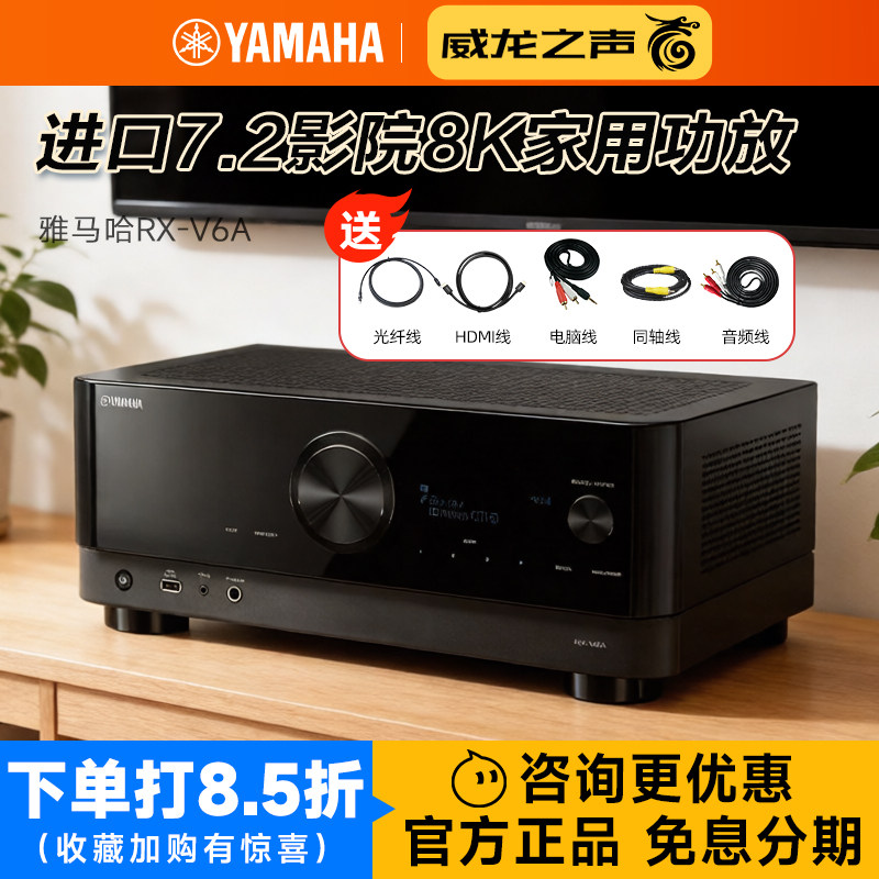 Yamaha/雅马哈 RX-V6A V385 V4A家庭影院功放