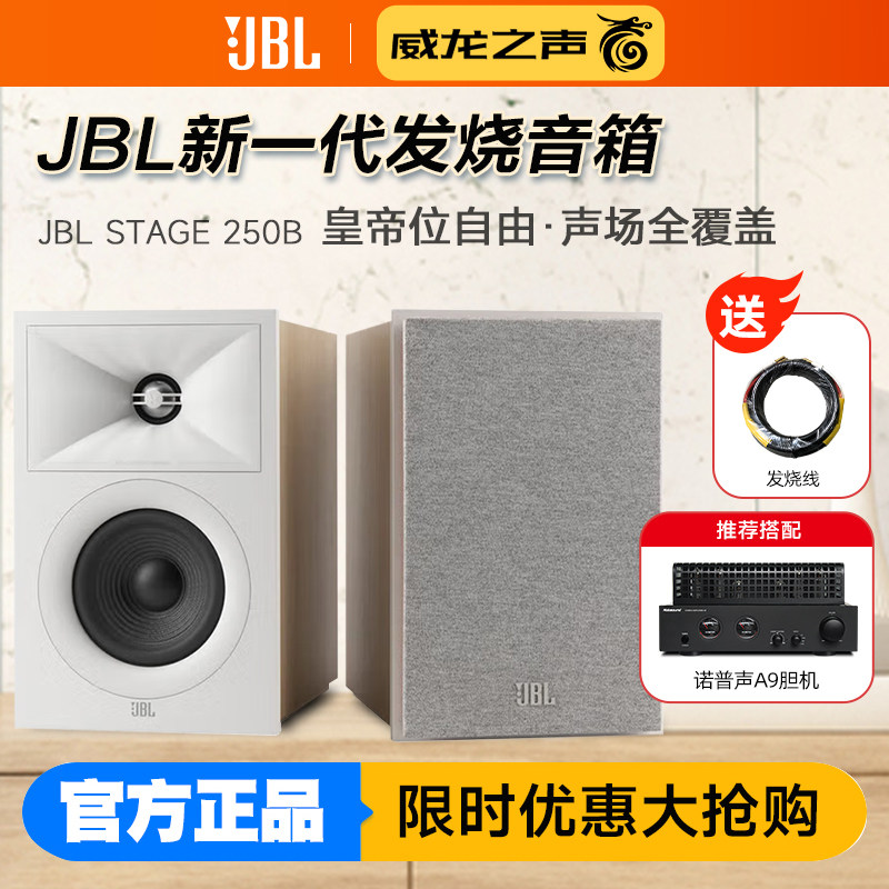 JBL STAGE 250B发烧hifi音箱组合家用高保真无源书架音响功放套装