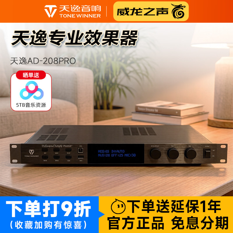 Winner/天逸 AD-208PRO家用k歌卡拉ok机功放话筒KTV防啸叫效果器