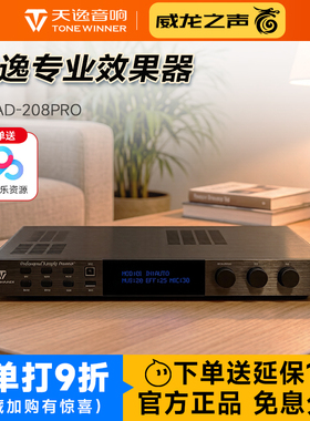 Winner/天逸 AD-208PRO家用k歌卡拉ok机功放话筒KTV防啸叫效果器